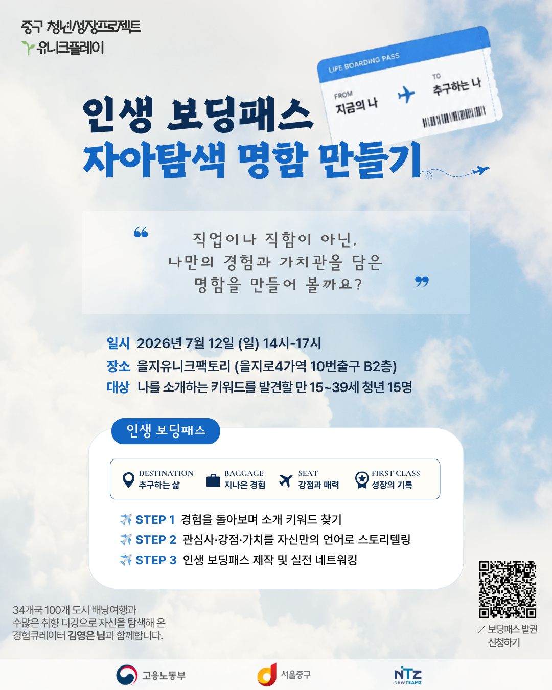 (웹 접근성)'중구 청년성장프로젝트 <인생 보딩패스 : 자아탐색 명함 만들기> 프로그램 모집 포스터'